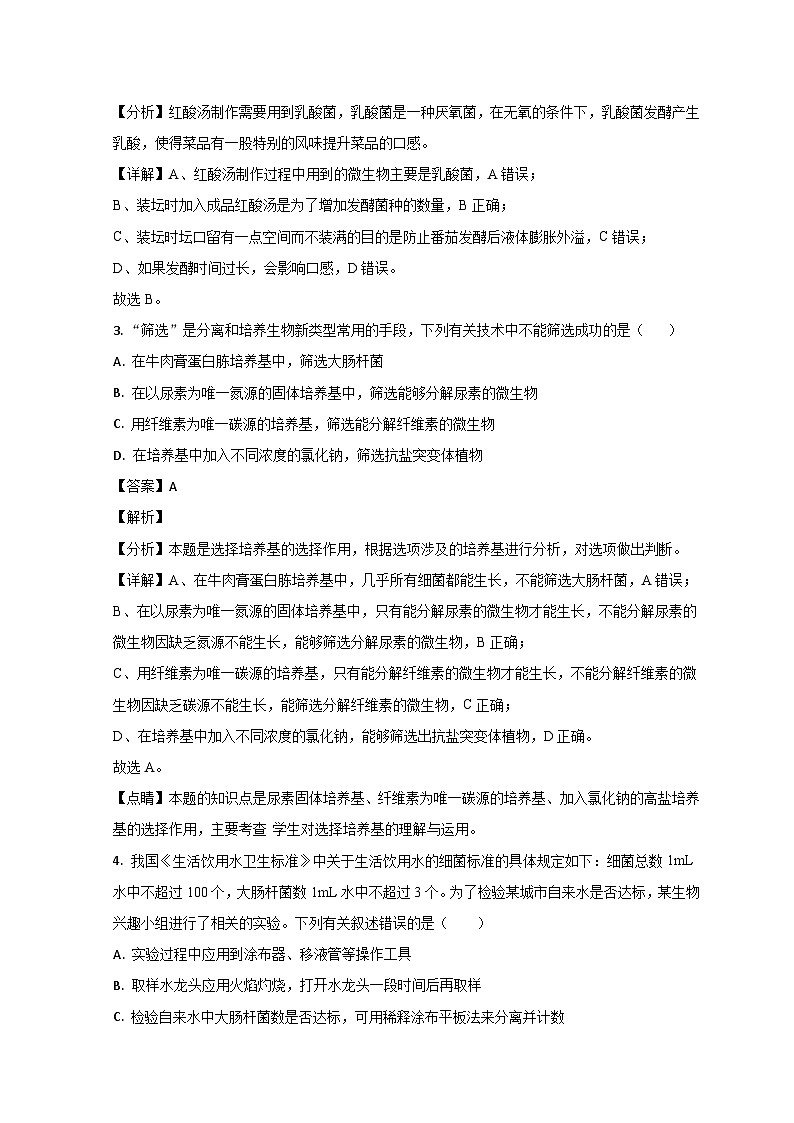 山东省聊城市一中学2022-2023学年高二生物下学期期中考试试题（Word版附解析）02