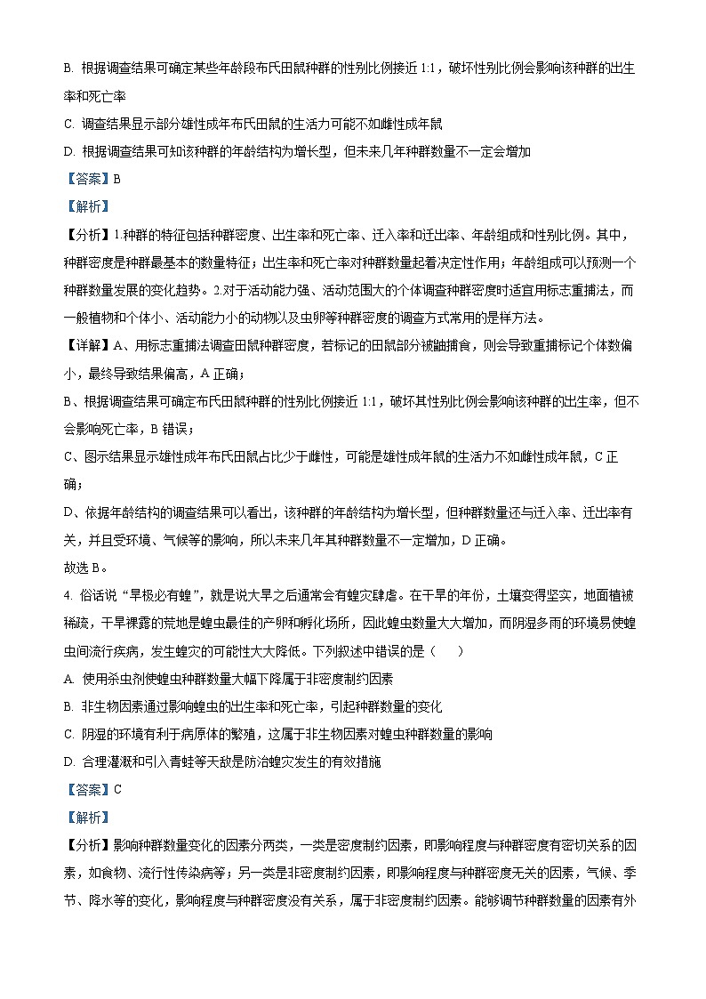 重庆市南坪中学2022-2023学年高二生物下学期期中试题（Word版附解析）03