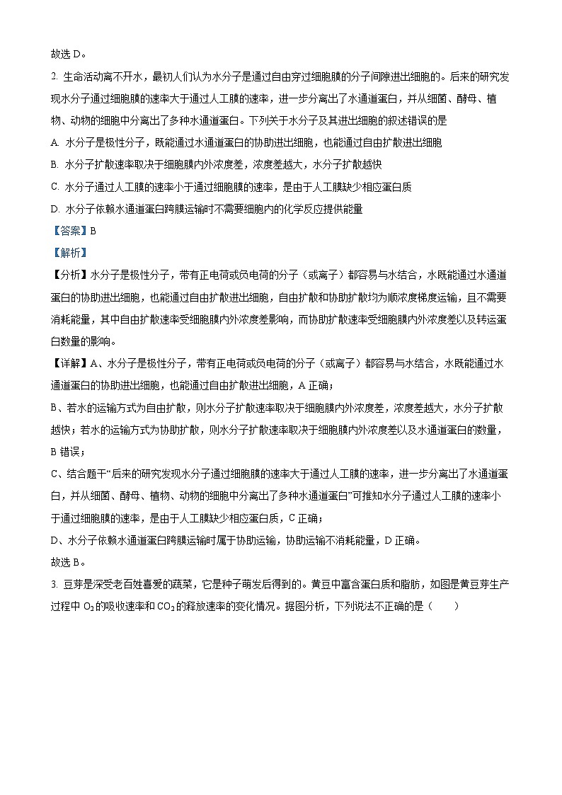 安徽省江淮名校2022-2023学年高三生物下学期5月联考试题（Word版附解析）第2页