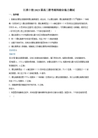 安徽省江淮十校2022-2023学年高三生物下学期5月联考试题（Word版附解析）