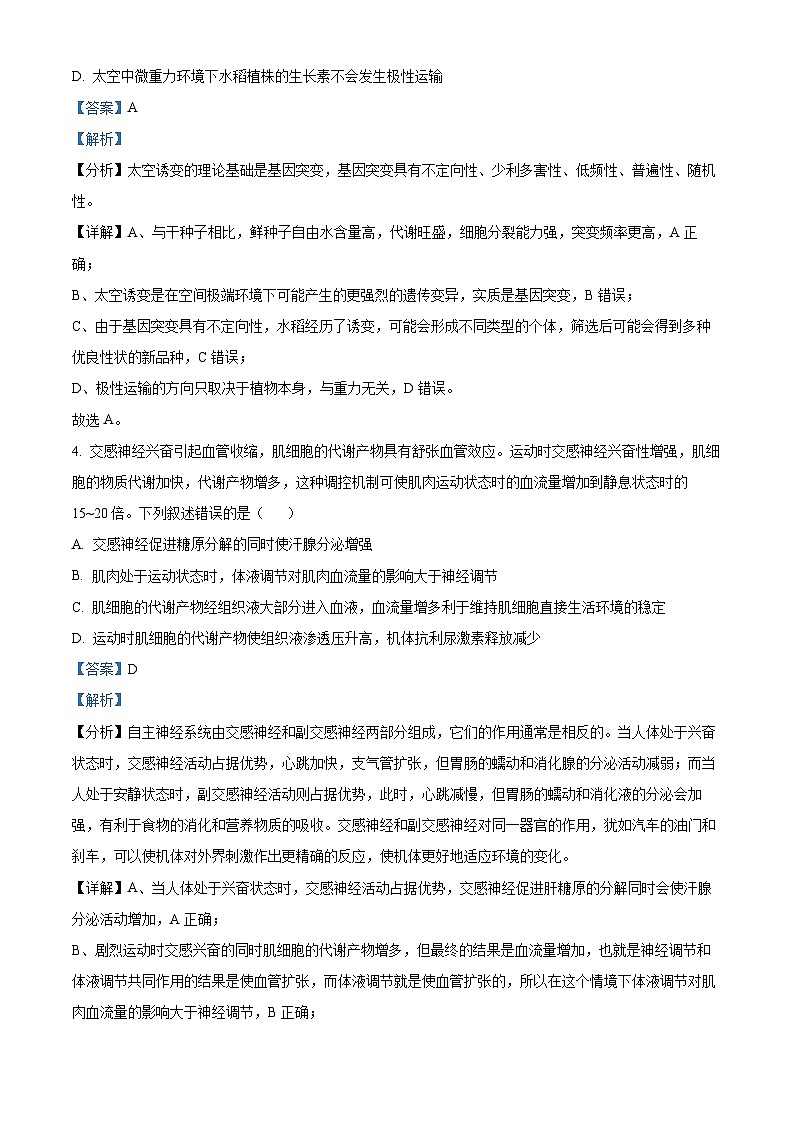 安徽省江淮十校2022-2023学年高三生物下学期5月联考试题（Word版附解析）03