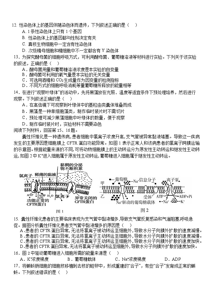 浙江省北斗联盟2022-2023学年高一生物下学期期中联考试题（Word版附答案）03