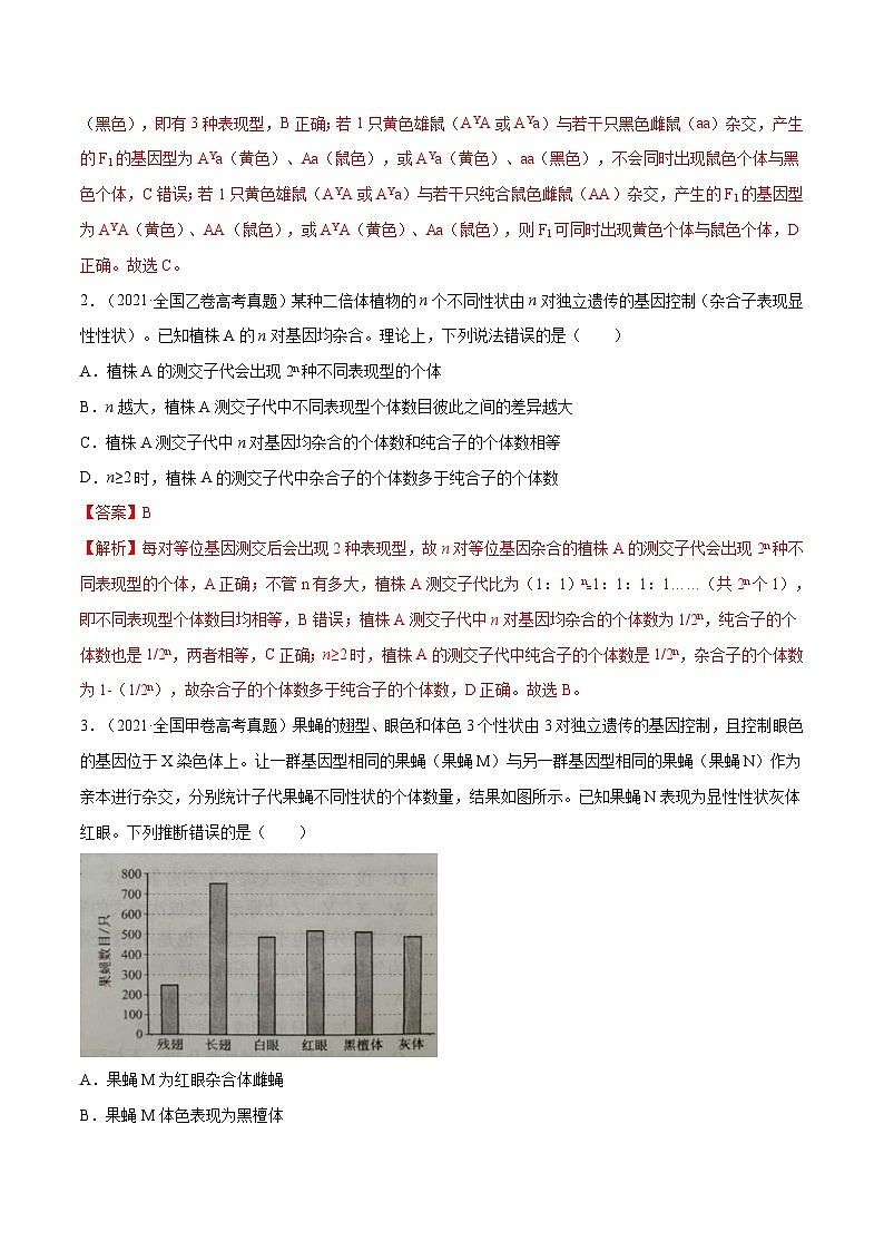 专题05 遗传的基本规律与遗传病-十年（2012-2021）高考生物真题分项汇编（全国通用）（解析版）第2页