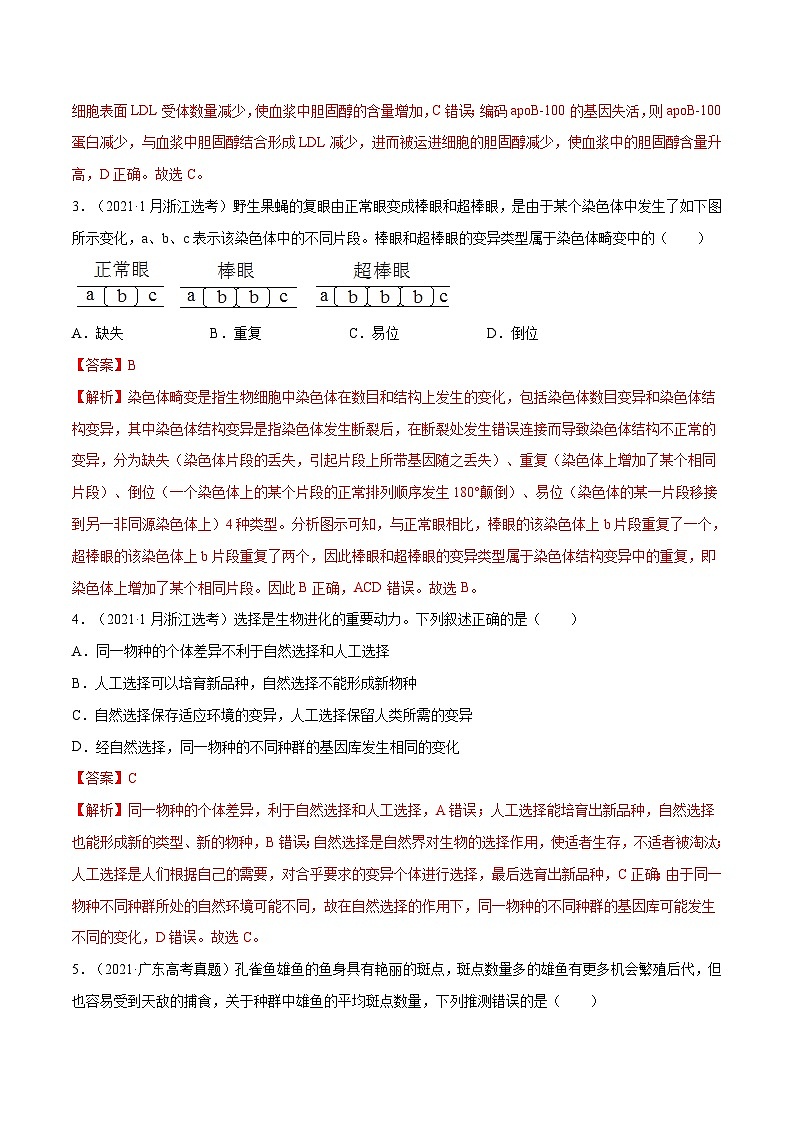 专题06 生物的变异与进化-十年（2012-2021）高考生物真题分项汇编（全国通用）（解析版）02