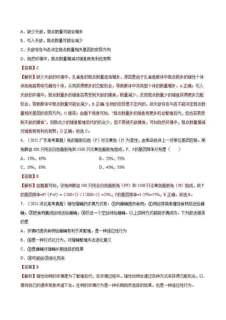 专题06 生物的变异与进化-十年（2012-2021）高考生物真题分项汇编（全国通用）（解析版）03