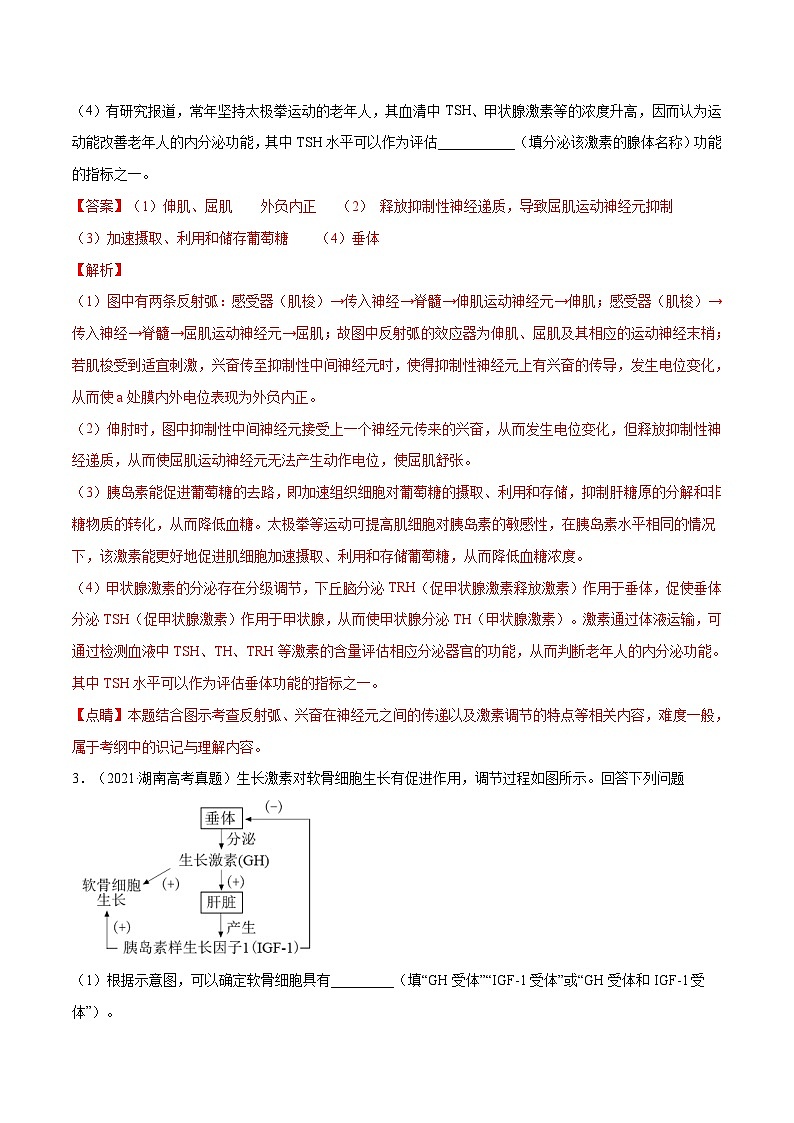 专题15 生命活动的调节与免疫综合-十年（2012-2021）高考生物真题分项汇编（全国通用）（解析版）03