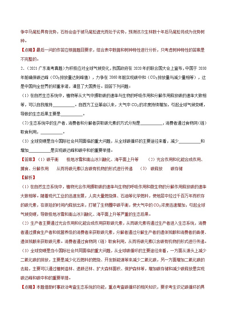 专题16  生物与环境综合-十年（2012-2021）高考生物真题分项汇编（全国通用）（解析版）02