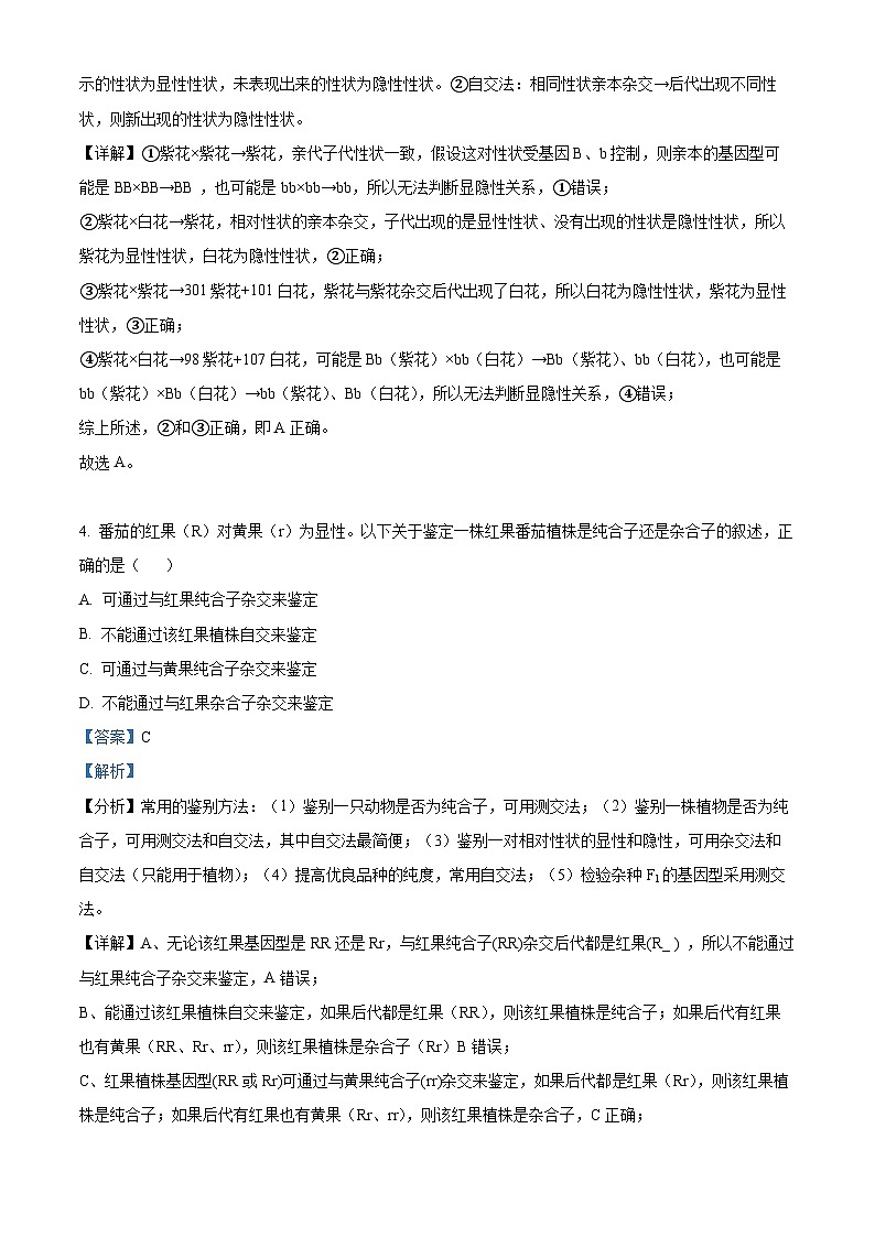 安徽省合肥六校联盟2022-2023学年高一生物下学期期中联考试题（Word版附解析）第2页