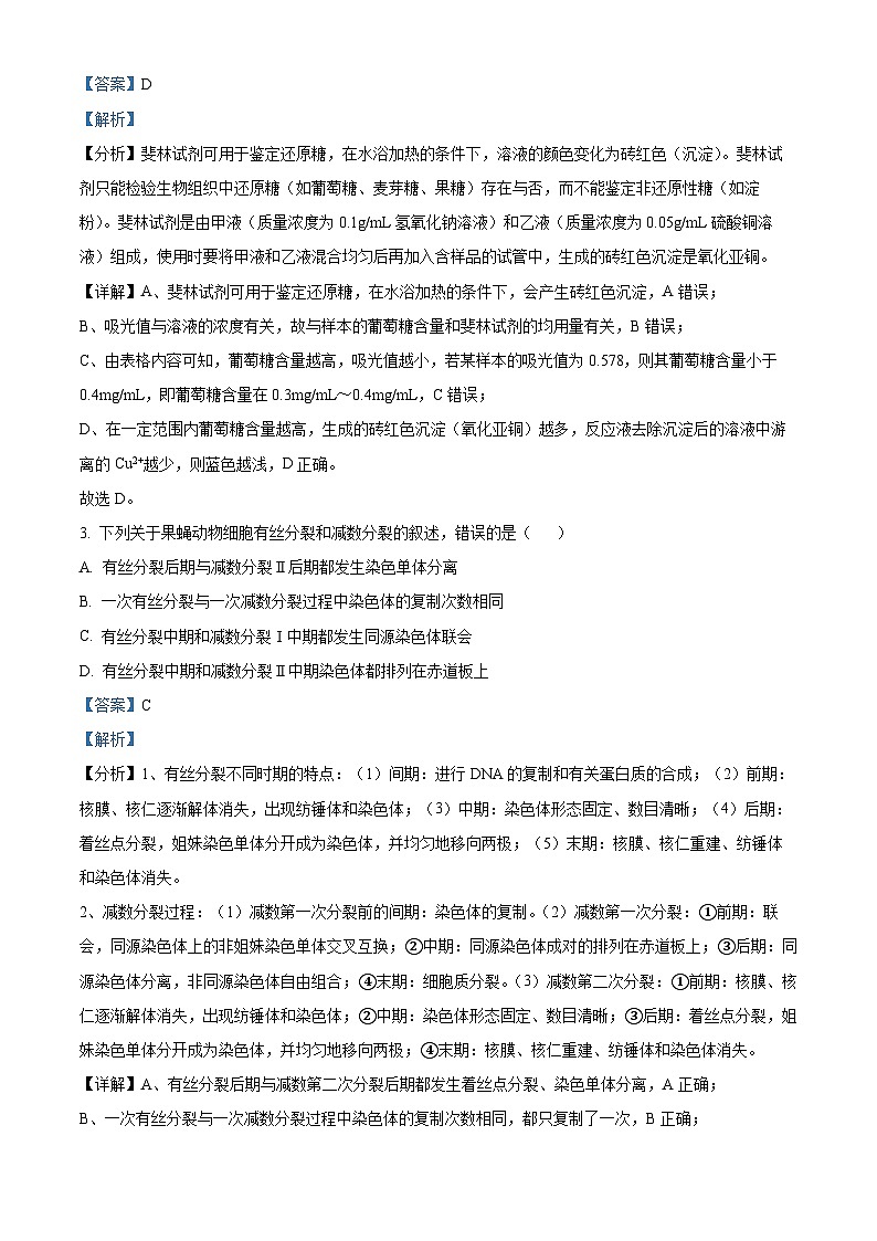 安徽省池州市一中2022-2023学年高三生物下学期4月月考试题（Word版附解析）第2页