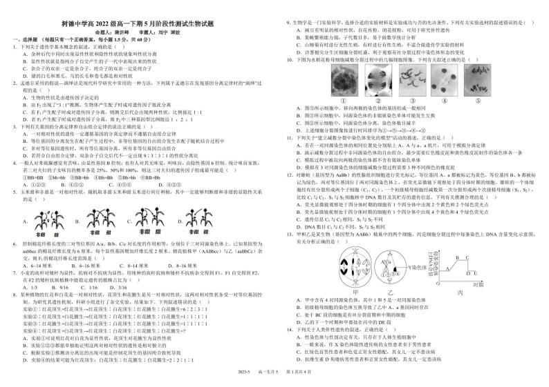 四川省成都市树德中学2022-2023学年高一生物下学期5月月考试题（PDF版附答案）01