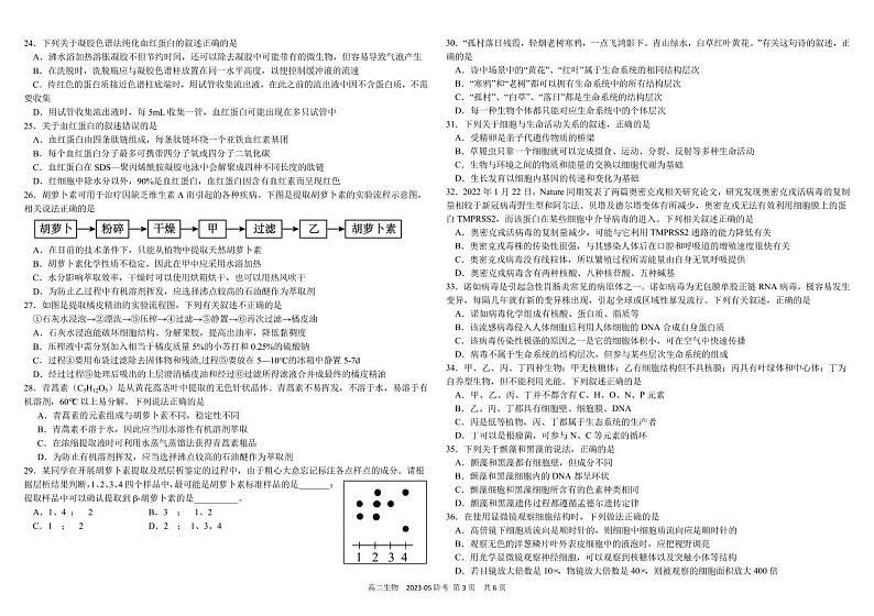 四川省成都市树德中学2022-2023学年高二生物下学期5月月考试题（PDF版附答案）03