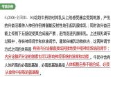 2023届高考生物复习专题★★★　个体稳态中相关过程变化机理分析课件PPT