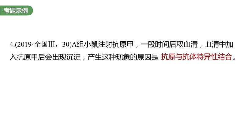 2023届高考生物复习专题★★★　个体稳态中相关过程变化机理分析课件PPT第6页