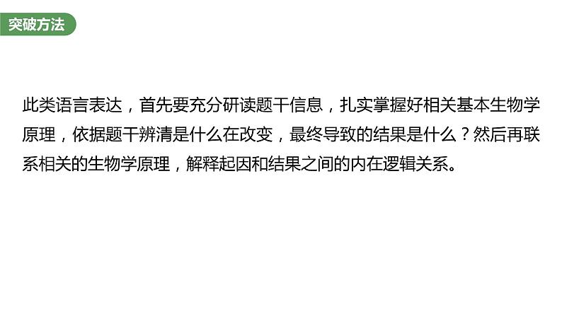 2023届高考生物复习专题★★★　个体稳态中相关过程变化机理分析课件PPT第8页