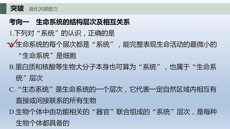 2023届高考生物复习专题★★★　走近细胞课件PPT第5页