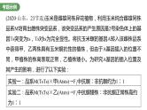 2023届高考生物复习专题★★★遗传实验中相关推理分析课件PPT