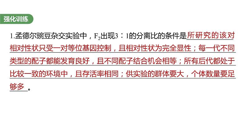 2023届高考生物复习专题★★★遗传实验中相关推理分析课件PPT第6页