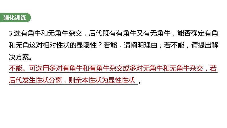 2023届高考生物复习专题★★★遗传实验中相关推理分析课件PPT第8页