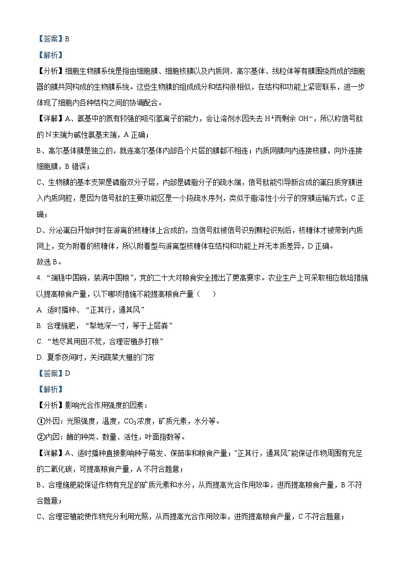 湖北省鄂东南省级示范高中教育教学改革联盟学校2022-2023学年高三生物下学期5月联考试题（Word版附解析）第3页