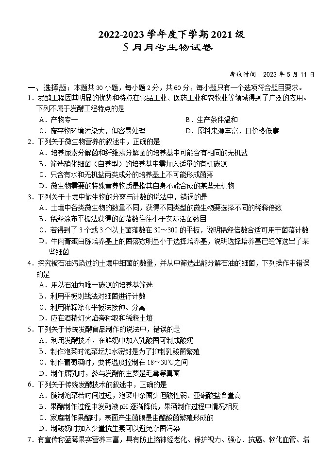 湖北省荆州市沙市区沙市中学2022-2023学年高二生物下学期5月月考试题（Word版附答案）01