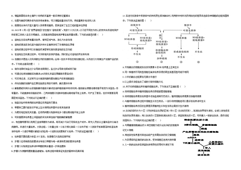 湖北省十堰市郧阳中学等四校联考2022-2023学年高二生物下学期5月联考试题（Word版附答案）02