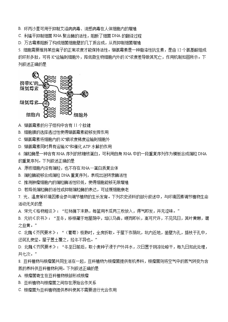 湖北省圆创教育2022-2023学年高三生物下学期第五次联考试题（Word版附解析）第2页
