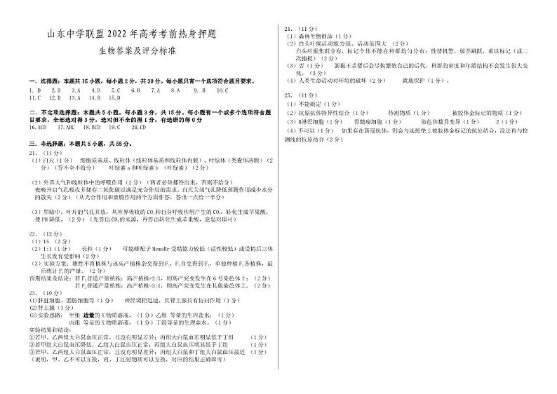 生物参考答案第1页