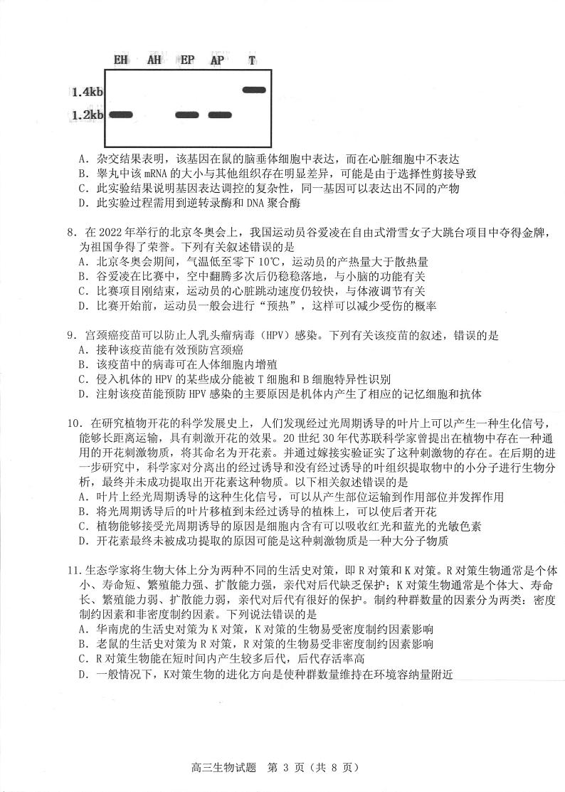 生物试卷第3页