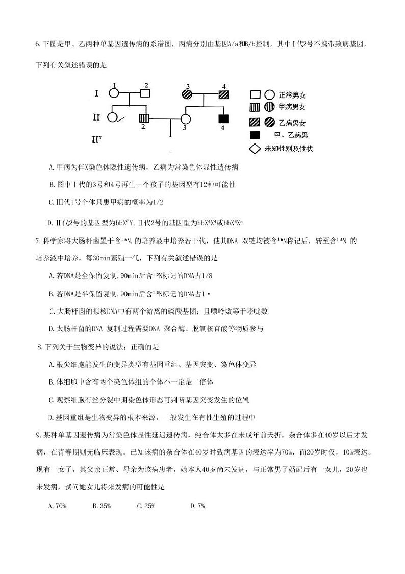 重庆主城三诊高2023届学业质量调研抽测（第三次）生物第3页