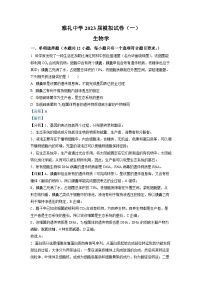 湖南省长沙市雅礼中学2023届高三生物模拟试卷（一）试卷（Word版附解析）