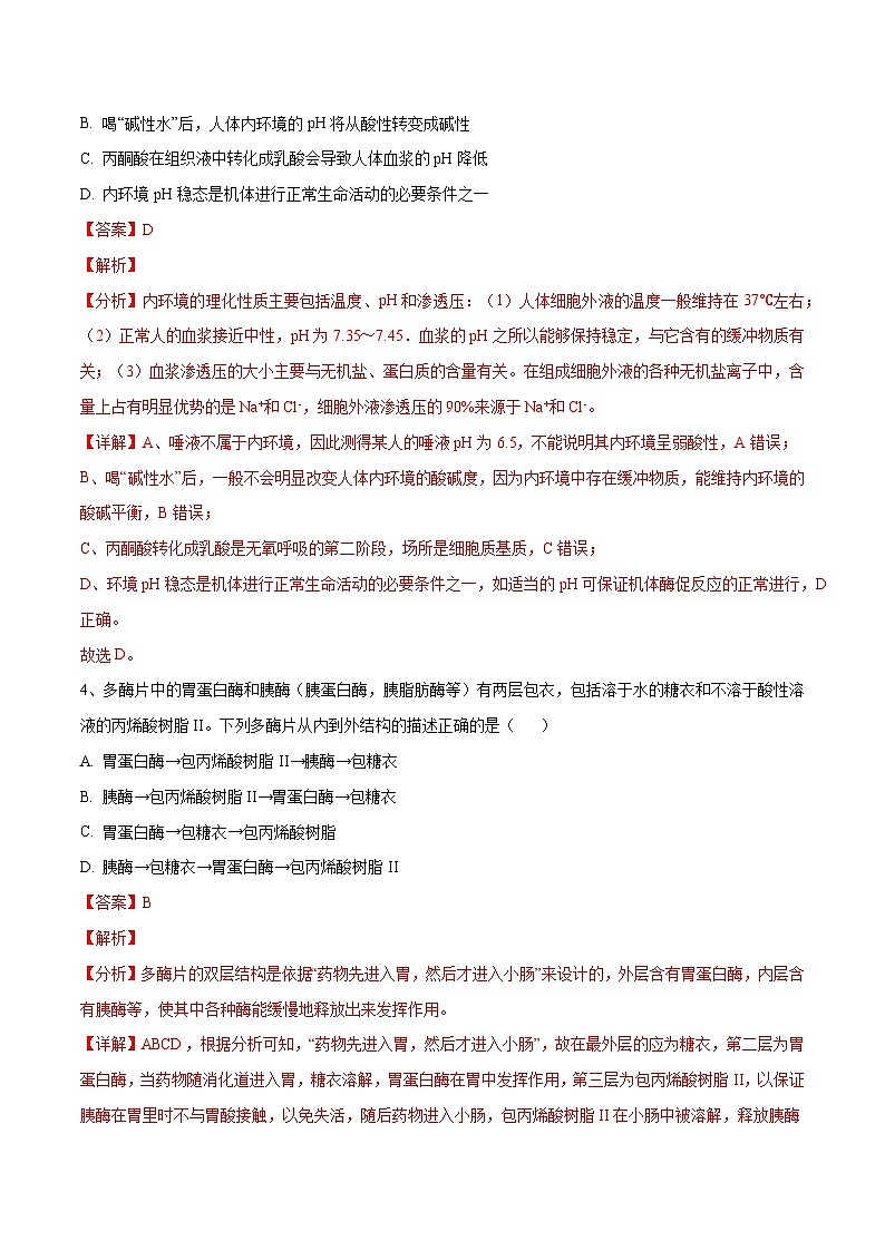 卷02【押题演练】备战2023年高考生物全真模拟押题卷（福建卷）（解析版）03