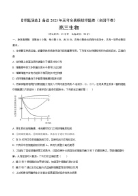 卷02【押题演练】备战2023年高考生物全真模拟押题卷（全国甲卷）（原卷版）