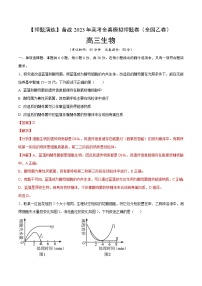 卷02【押题演练】备战2023年高考生物全真模拟押题卷（全国乙卷）（解析版）