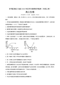 卷02【押题演练】备战2023年高考生物全真模拟押题卷（全国乙卷）（原卷版）