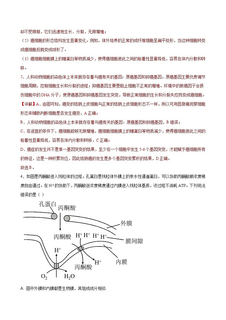 卷02【押题演练】备战2023年高考生物全真模拟押题卷（天津卷）（解析版）03