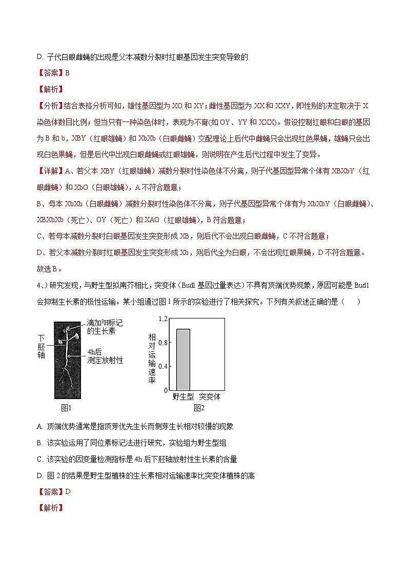 卷02【押题演练】备战2023年高考生物全真模拟押题卷（云南，安徽，黑龙江，山西，吉林五省通用）（解析版）03