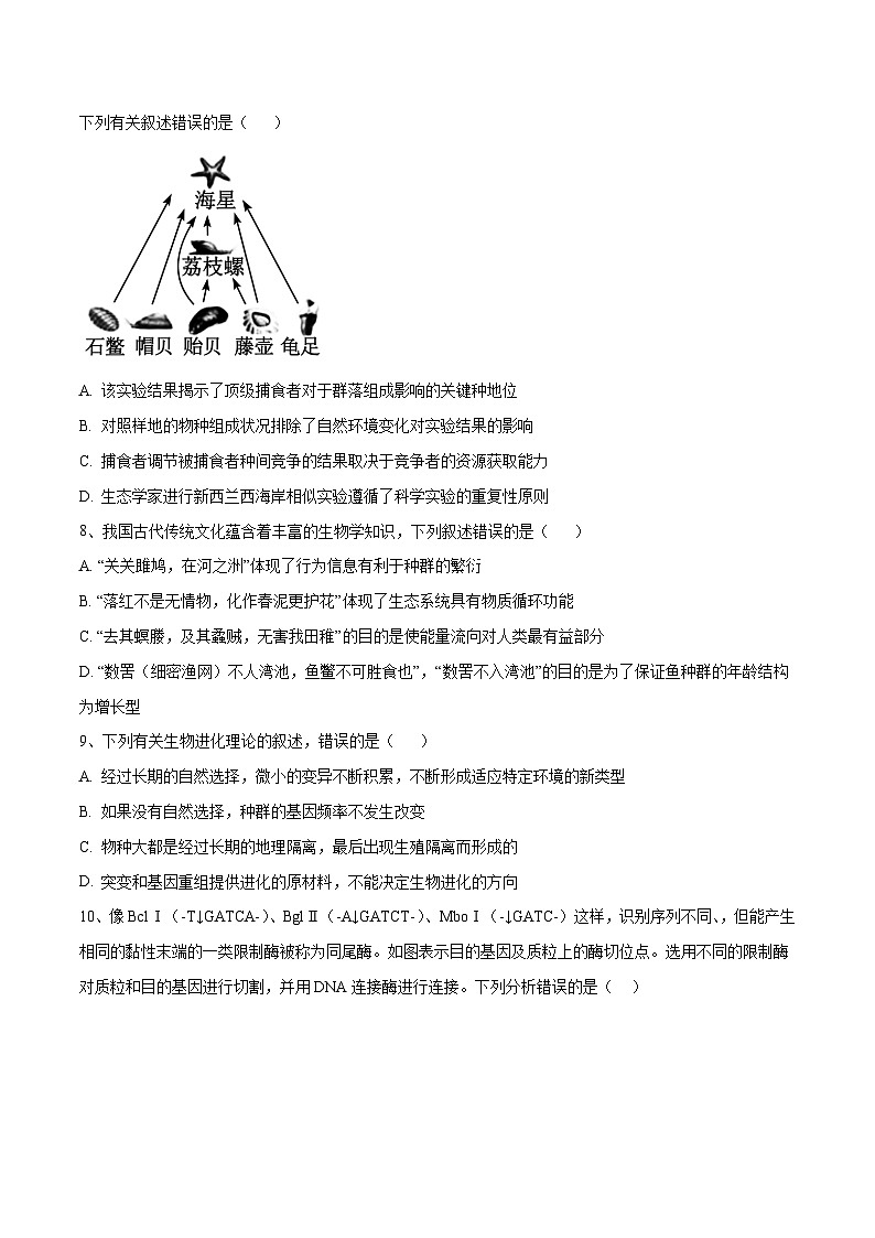卷03【押题演练】备战2023年高考生物全真模拟押题卷（福建卷）（原卷版）03