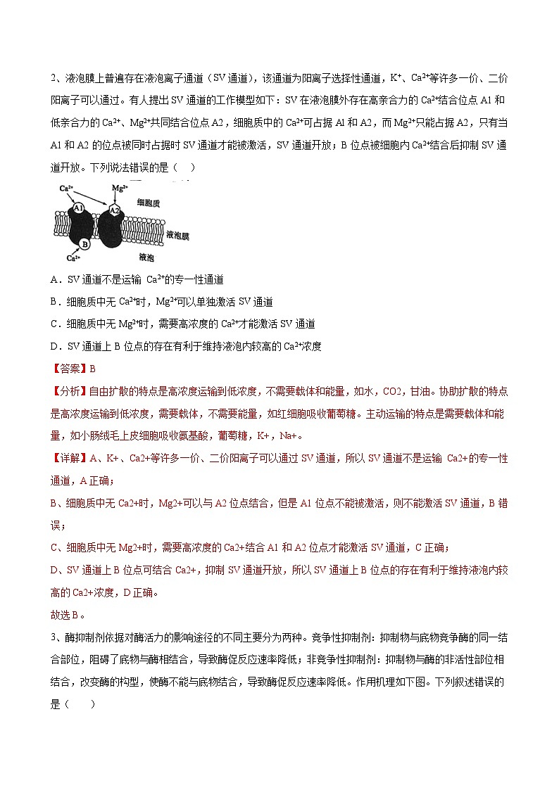 卷03【押题演练】备战2023年高考生物全真模拟押题卷（山东卷）（解析版）02