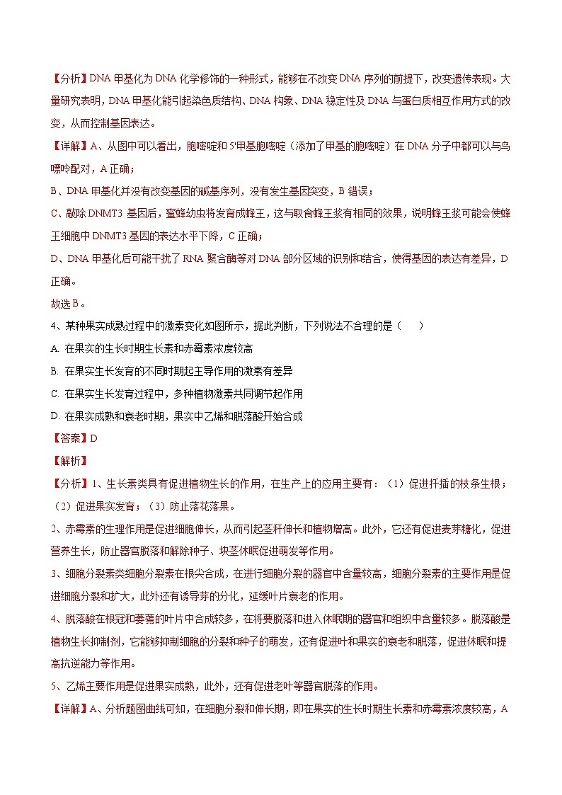 卷03【押题演练】备战2023年高考生物全真模拟押题卷（云南，安徽，黑龙江，山西，吉林五省通用）（解析版）03