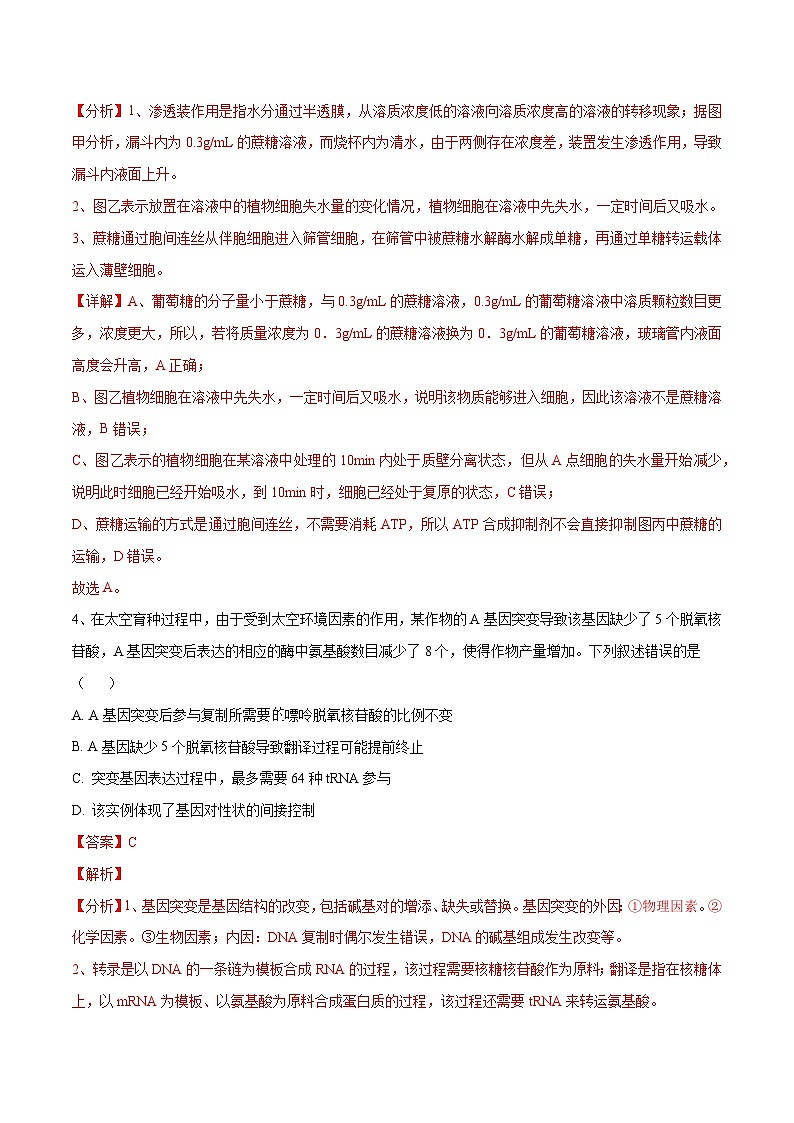 卷04【押题演练】备战2023年高考生物全真模拟押题卷（江苏卷）（解析版）03