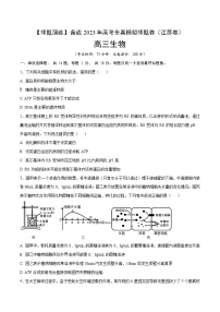 卷04【押题演练】备战2023年高考生物全真模拟押题卷（江苏卷）（原卷版）