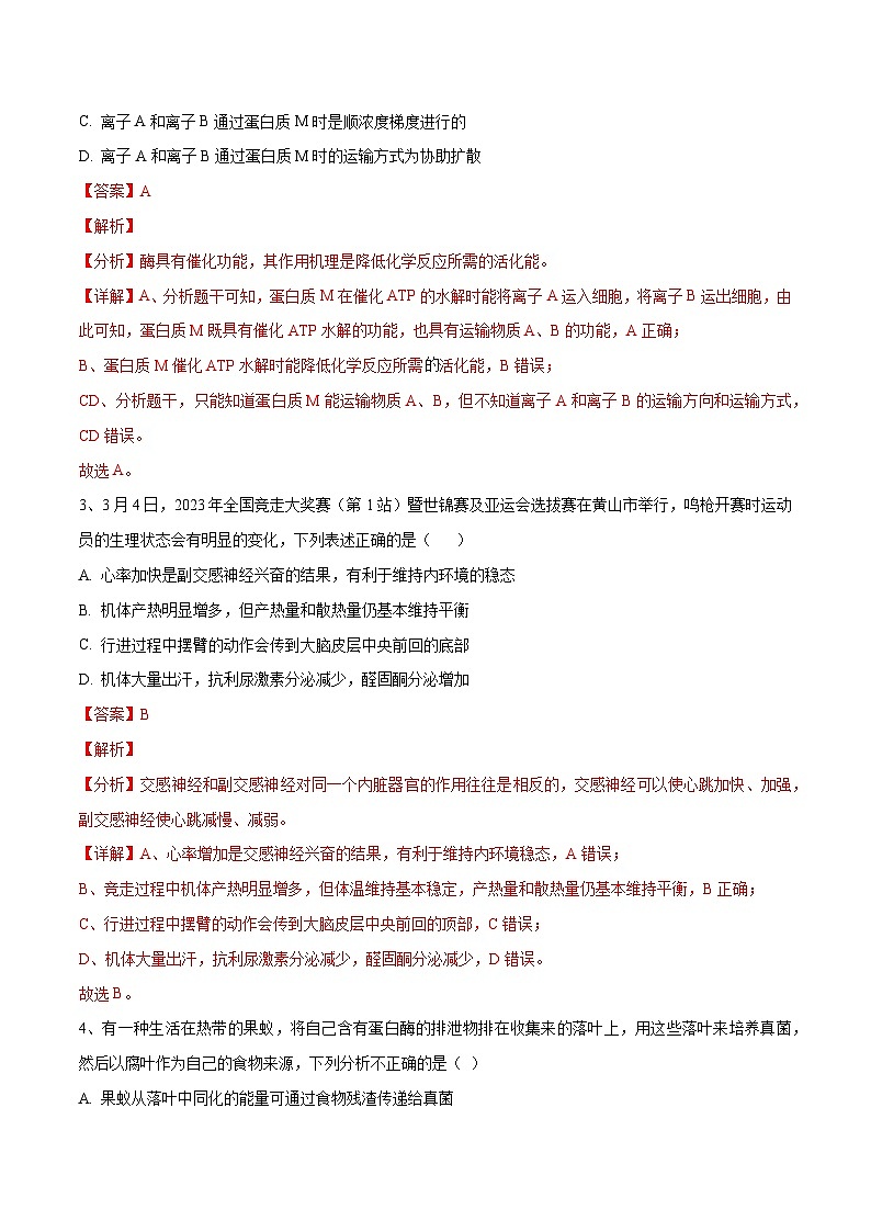 卷04【押题演练】备战2023年高考生物全真模拟押题卷（全国乙卷）（解析版）02