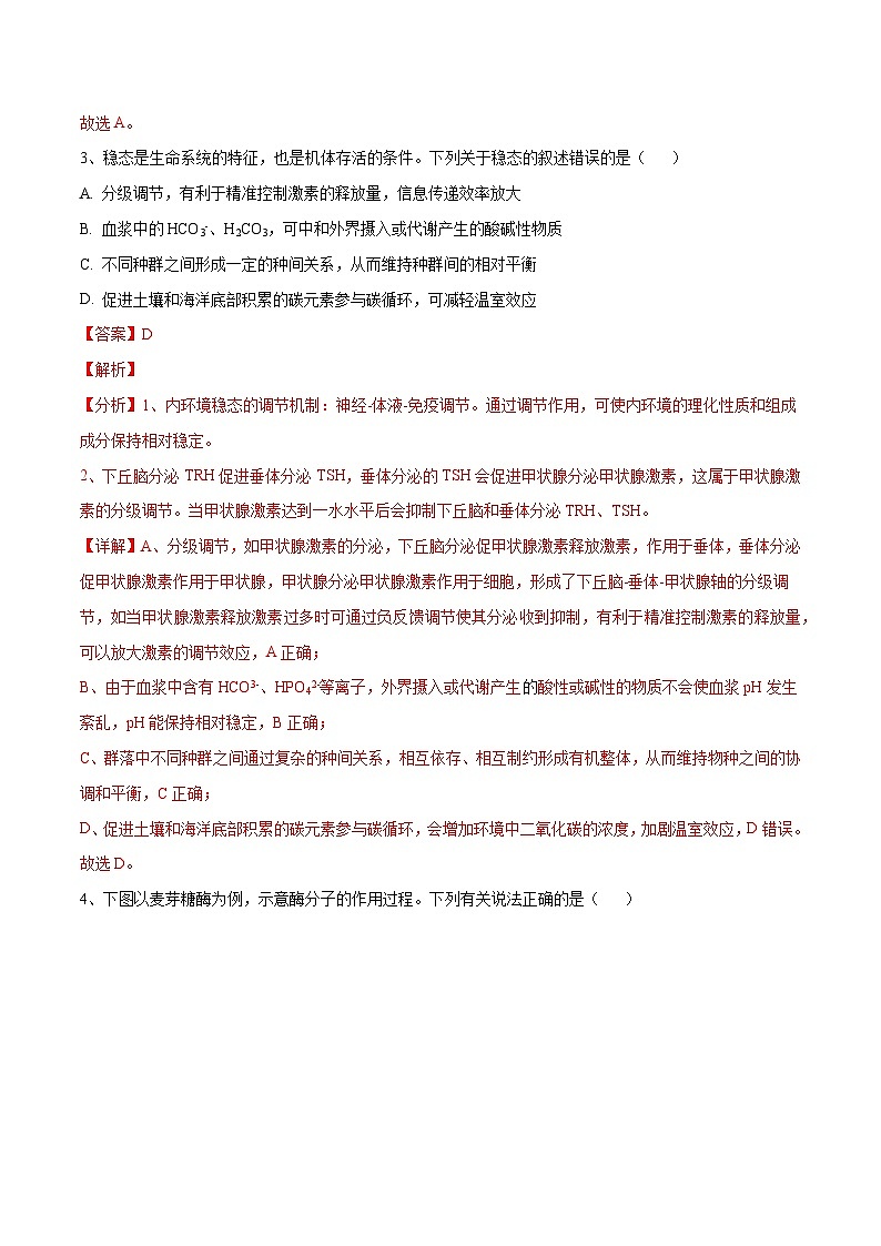 卷05【押题演练】备战2023年高考生物全真模拟押题卷（福建卷）（解析版）03