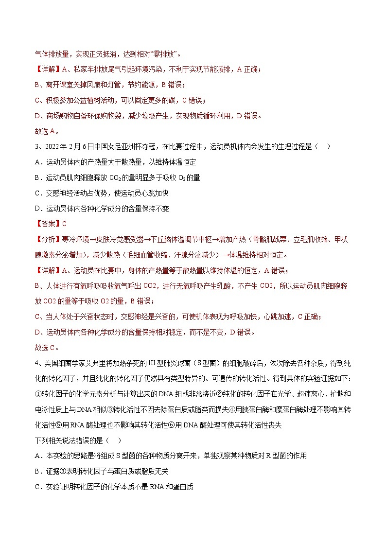 卷05【押题演练】备战2023年高考生物全真模拟押题卷（广东卷）（解析版）02