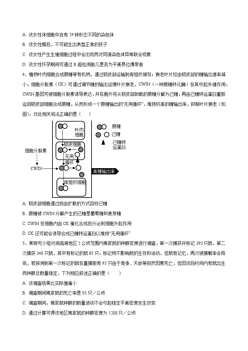 卷05【押题演练】备战2023年高考生物全真模拟押题卷（云南，安徽，黑龙江，山西，吉林五省通用）（原卷版）02