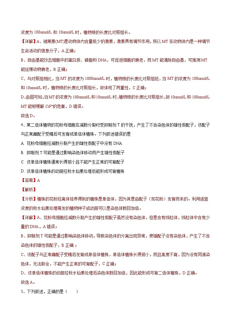 卷05【押题演练】备战2023年高考生物全真模拟押题卷（全国甲卷）（解析版）03