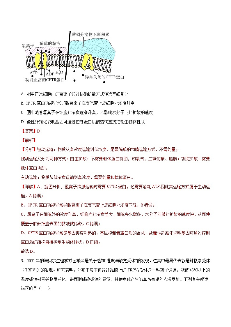 卷05【押题演练】备战2023年高考生物全真模拟押题卷（全国乙卷）（解析版）02