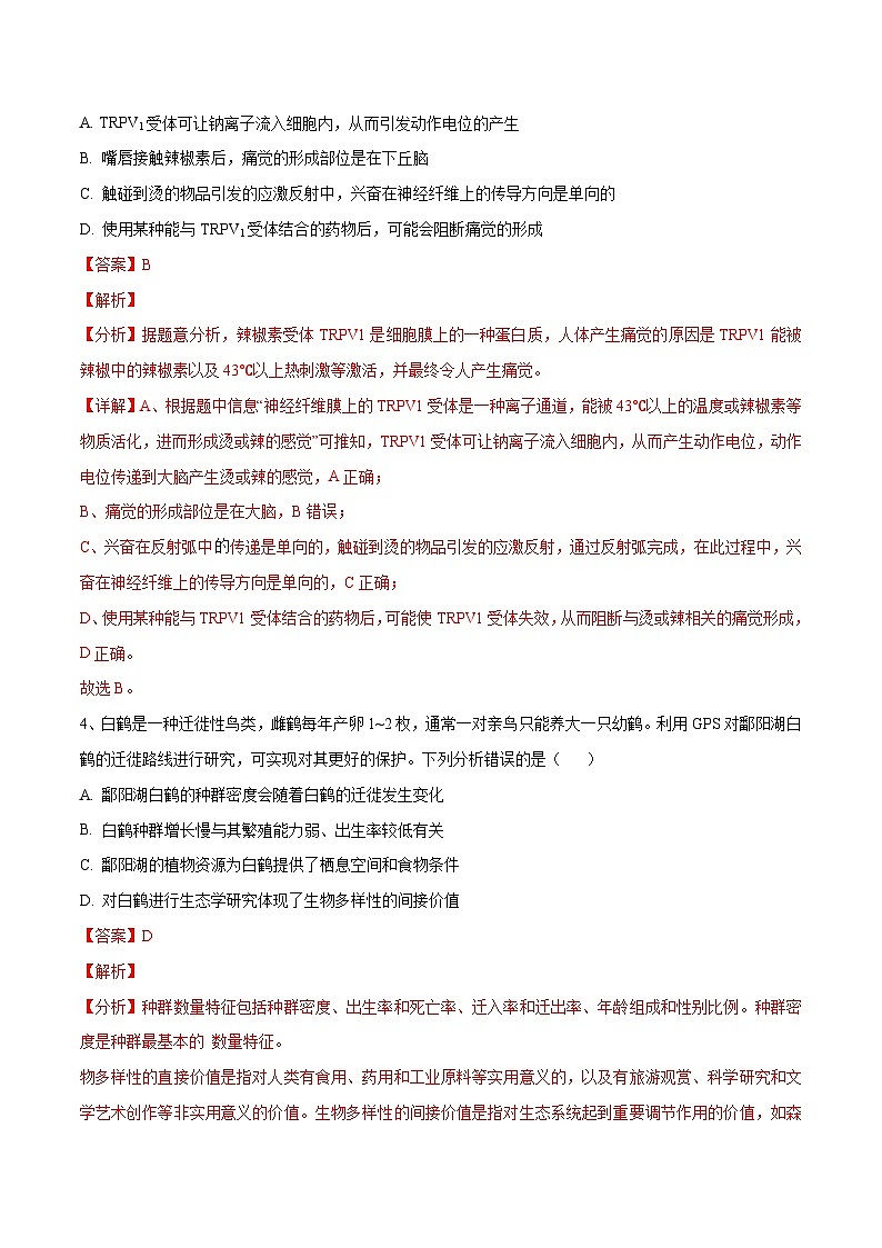 卷05【押题演练】备战2023年高考生物全真模拟押题卷（全国乙卷）（解析版）03