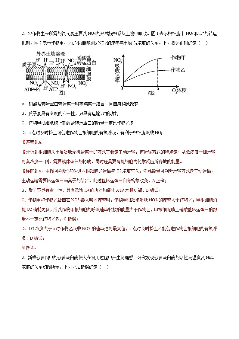 卷05【押题演练】备战2023年高考生物全真模拟押题卷（山东卷）（解析版）第2页
