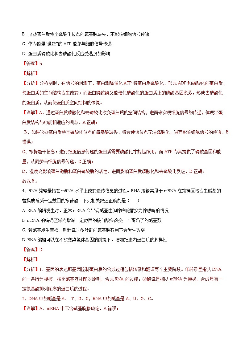 卷05【押题演练】备战2023年高考生物全真模拟押题卷（天津卷）（解析版）03